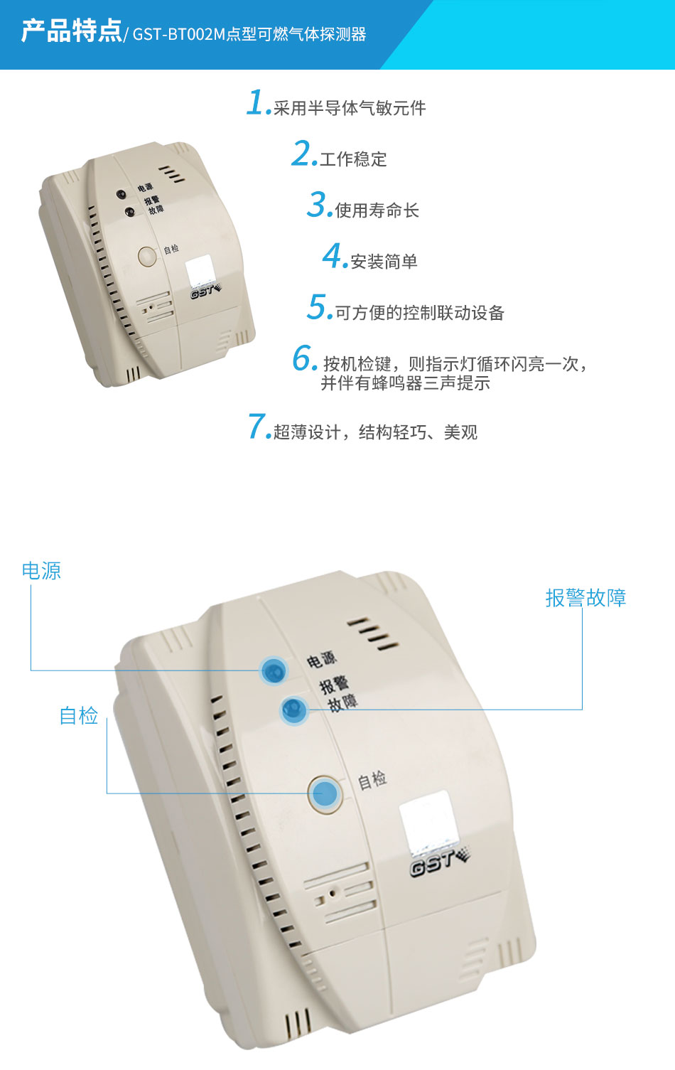 GST-BT002M點(diǎn)型可燃?xì)怏w探測(cè)器特點(diǎn)