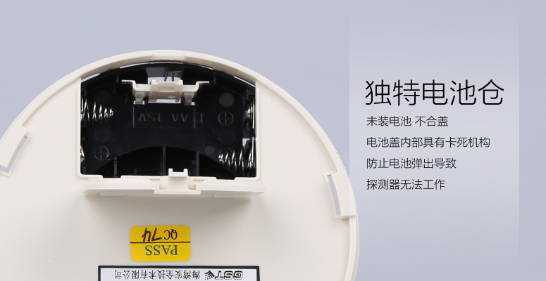海灣JTY-GF-GSTN701獨立式煙感獨特電池倉
