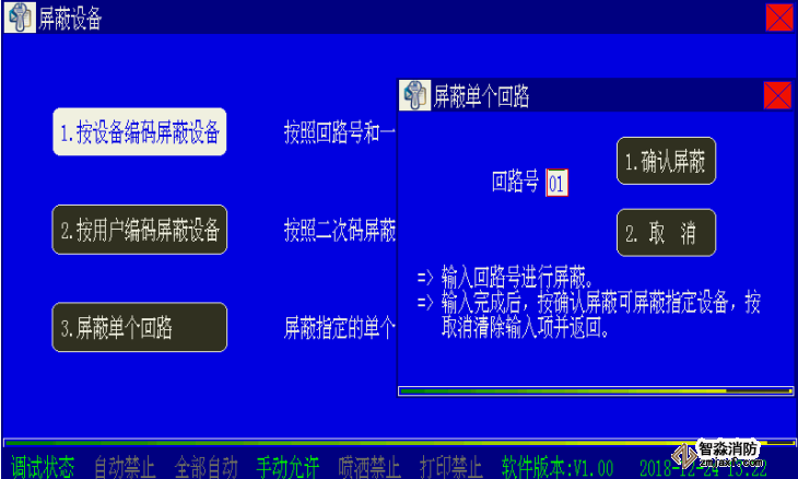 海灣消防二線制主機(jī)設(shè)備屏蔽與取消屏蔽操作方法