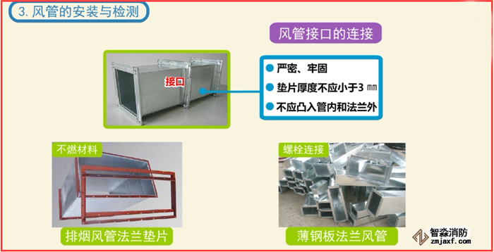 如何快速安裝檢測(cè)防排煙系統(tǒng)